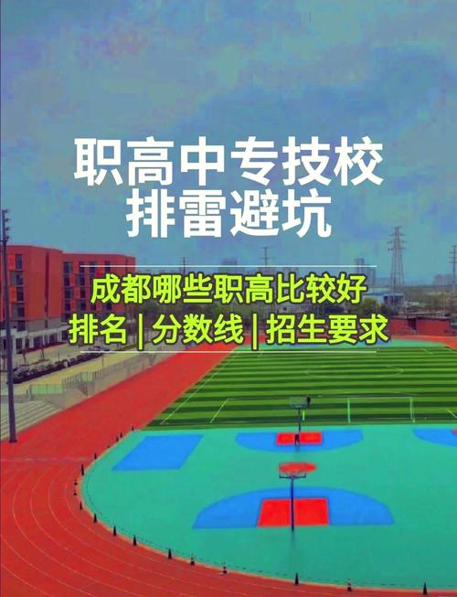 成都洞子口职高官方网站招生-成都市洞子口高级职业中学学费?-第1张图片-职教招生网 成都洞子口职高官方网站招生-成都市洞子口高级职业中学学费?-第1张图片-职教招生网