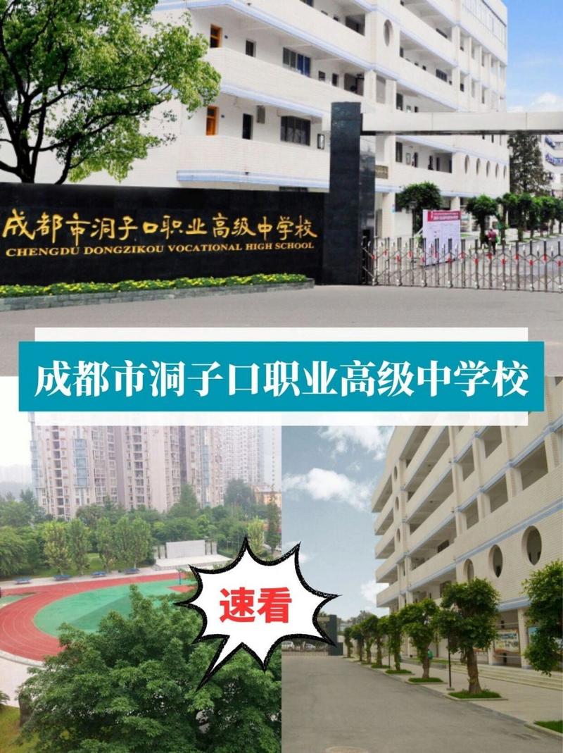成都洞子口职高官方网站招生-成都市洞子口高级职业中学学费?-第2张图片-职教招生网 成都洞子口职高官方网站招生-成都市洞子口高级职业中学学费?-第2张图片-职教招生网