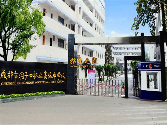 成都洞子口职高官方网站招生-成都市洞子口高级职业中学学费?-第3张图片-职教招生网 成都洞子口职高官方网站招生-成都市洞子口高级职业中学学费?-第3张图片-职教招生网