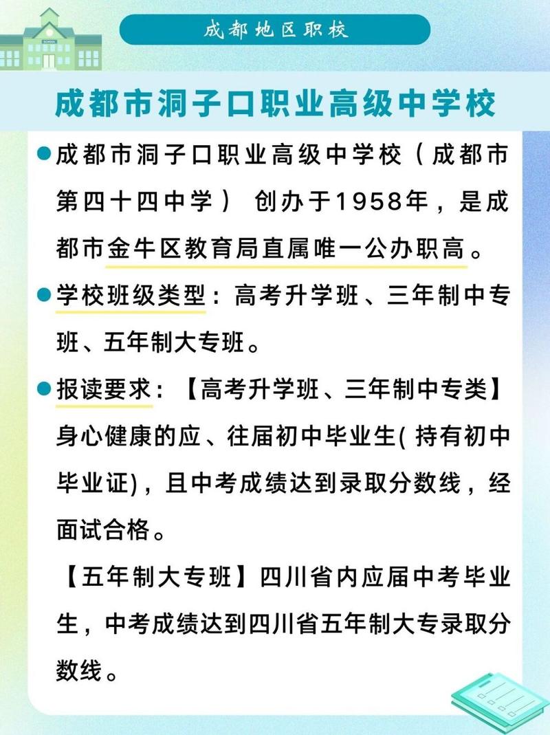 成都洞子口职高官方网站招生-成都市洞子口高级职业中学学费?-第6张图片-职教招生网 成都洞子口职高官方网站招生-成都市洞子口高级职业中学学费?-第6张图片-职教招生网