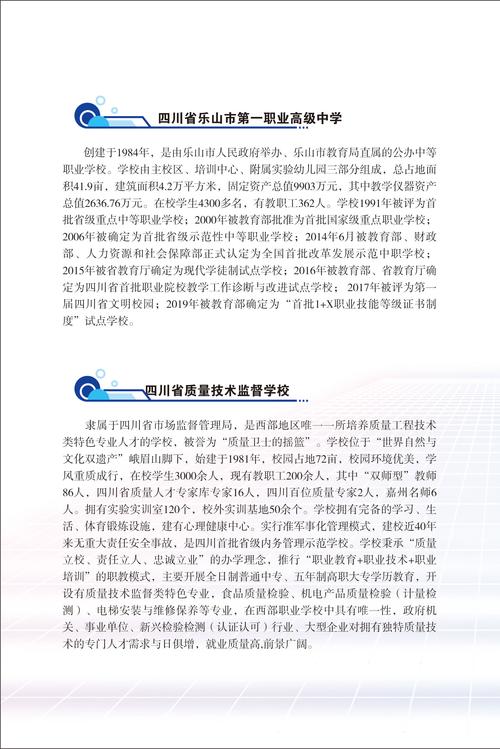 四川省食品药品学校招生办电话-四川省食品药品学校地址在哪里?-第1张图片-职教招生网 四川省食品药品学校招生办电话-四川省食品药品学校地址在哪里?-第1张图片-职教招生网