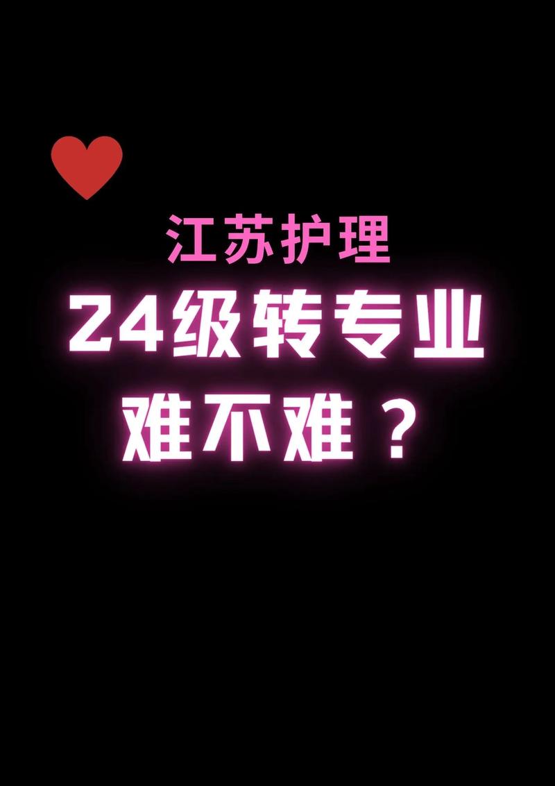 护理能转的专业有哪些，护理专业可以转医学专业吗-第1张图片-职教招生网