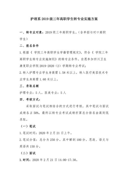 护理能转的专业有哪些，护理专业可以转医学专业吗-第6张图片-职教招生网