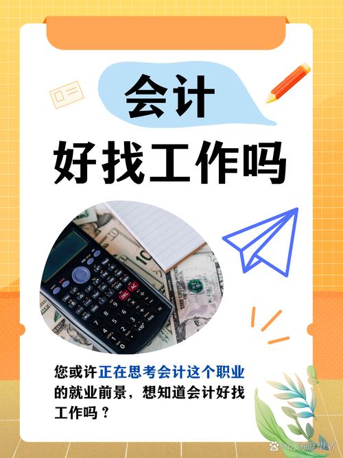大专会计专业专业-怎样找工作,大专会计工作好找吗-第5张图片-职教招生网 大专会计专业专业-怎样找工作,大专会计工作好找吗-第5张图片-职教招生网