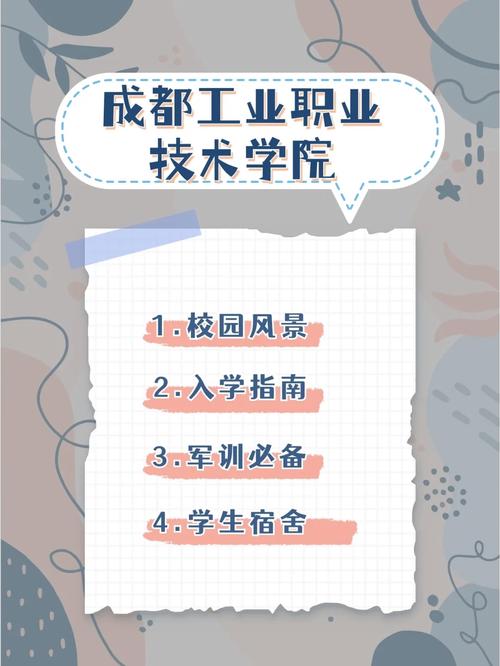 成都工业职业技术学院招生网-成都工业职业技术学院招生办？-第4张图片-职教招生网
