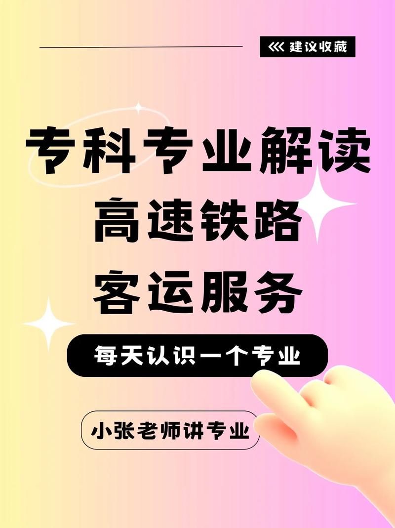 关于列车乘务专业,关于列车乘务专业的知识-第3张图片-职教招生网 关于列车乘务专业,关于列车乘务专业的知识-第3张图片-职教招生网