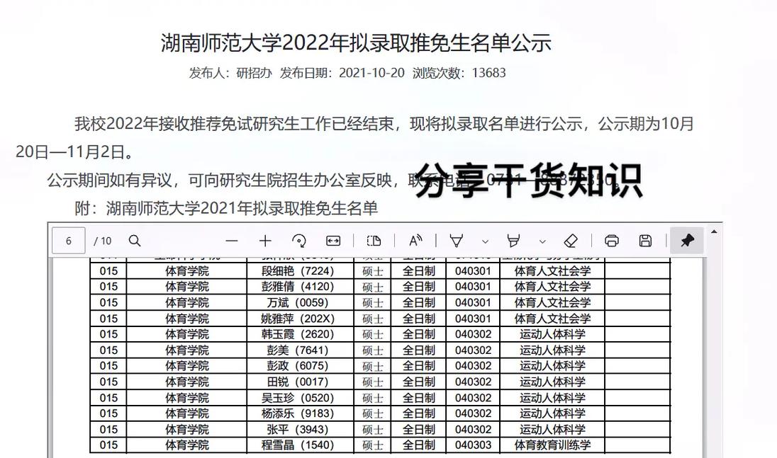 湖南体育运动学校招生公告-湖南体育运动学校招生公告官方网站?-第1张图片-职教招生网 湖南体育运动学校招生公告-湖南体育运动学校招生公告官方网站?-第1张图片-职教招生网