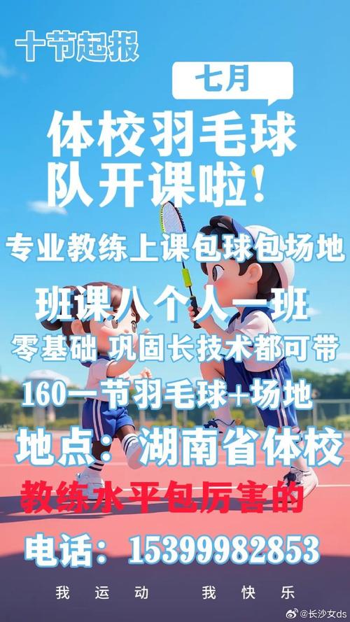湖南体育运动学校招生公告-湖南体育运动学校招生公告官方网站?-第3张图片-职教招生网 湖南体育运动学校招生公告-湖南体育运动学校招生公告官方网站?-第3张图片-职教招生网