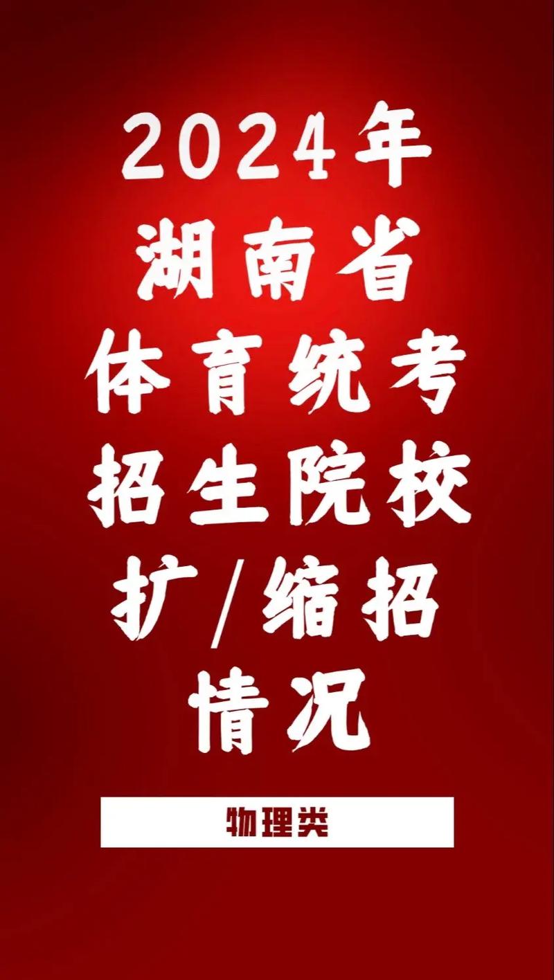 湖南体育运动学校招生公告-湖南体育运动学校招生公告官方网站?-第4张图片-职教招生网 湖南体育运动学校招生公告-湖南体育运动学校招生公告官方网站?-第4张图片-职教招生网