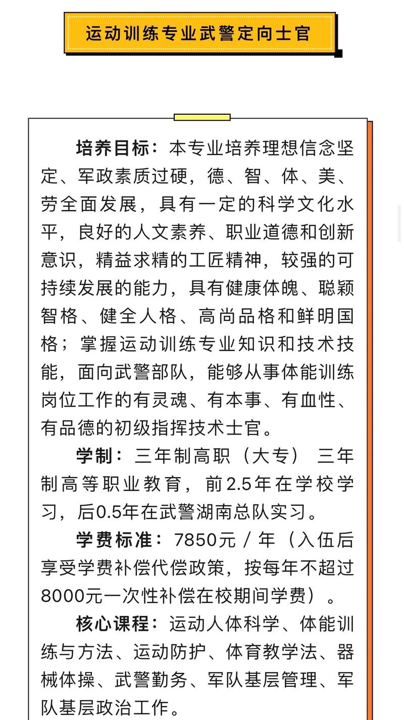 湖南体育运动学校招生公告-湖南体育运动学校招生公告官方网站?-第5张图片-职教招生网 湖南体育运动学校招生公告-湖南体育运动学校招生公告官方网站?-第5张图片-职教招生网