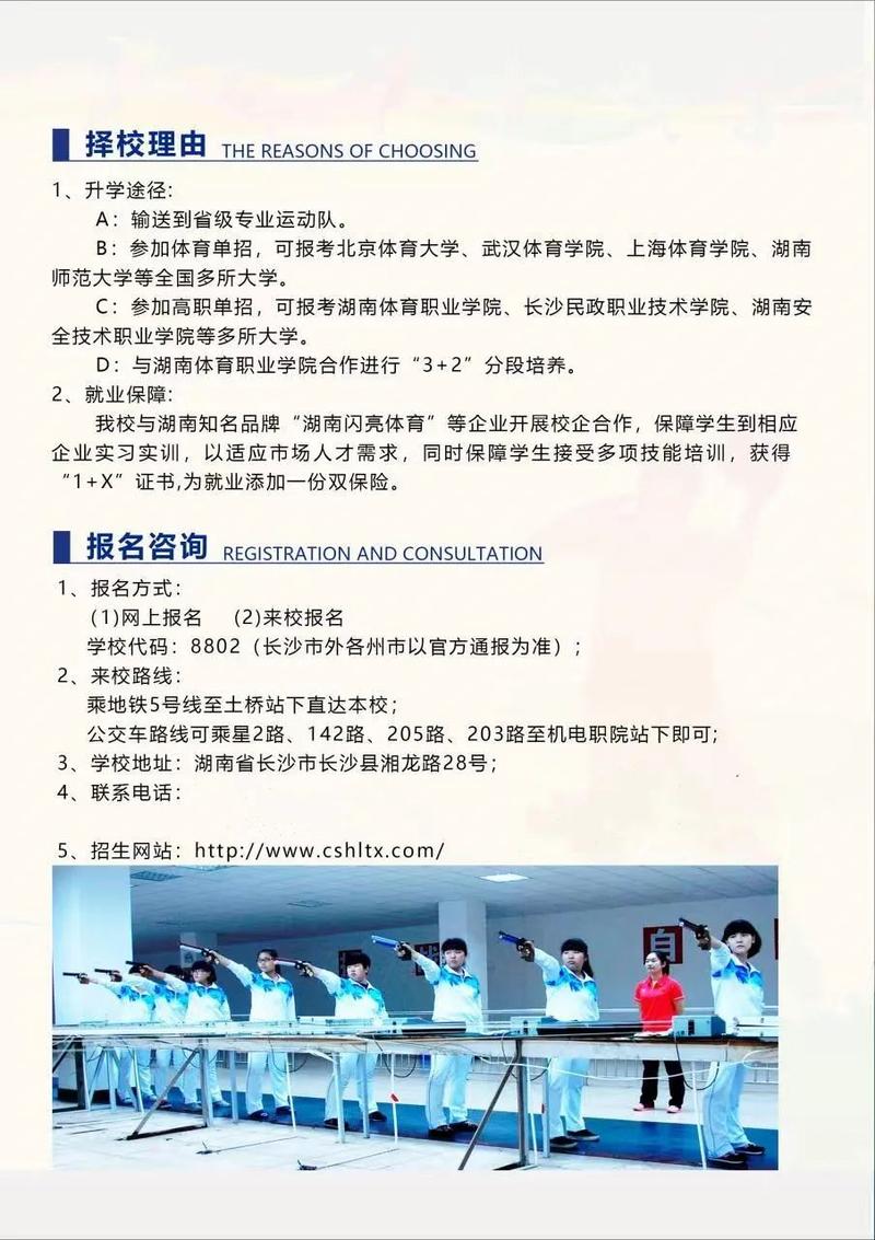 湖南体育运动学校招生公告-湖南体育运动学校招生公告官方网站?-第6张图片-职教招生网 湖南体育运动学校招生公告-湖南体育运动学校招生公告官方网站?-第6张图片-职教招生网