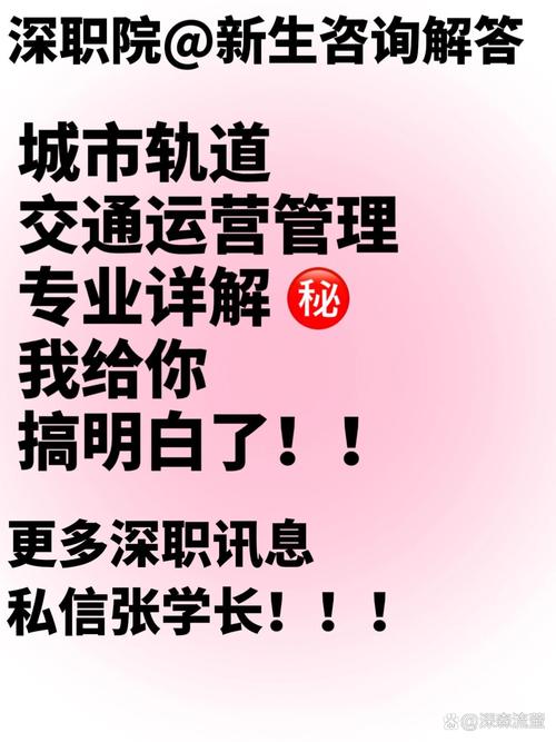关于城市轨道交通运营与管理是什么专业的信息-第4张图片-职教招生网 关于城市轨道交通运营与管理是什么专业的信息-第4张图片-职教招生网