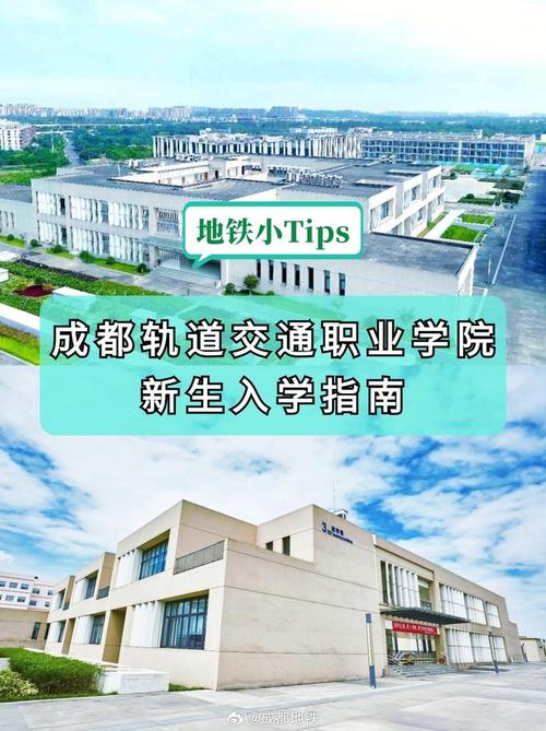 城市轨道交通运营管理大专学校的简单介绍-第2张图片-职教招生网 城市轨道交通运营管理大专学校的简单介绍-第2张图片-职教招生网