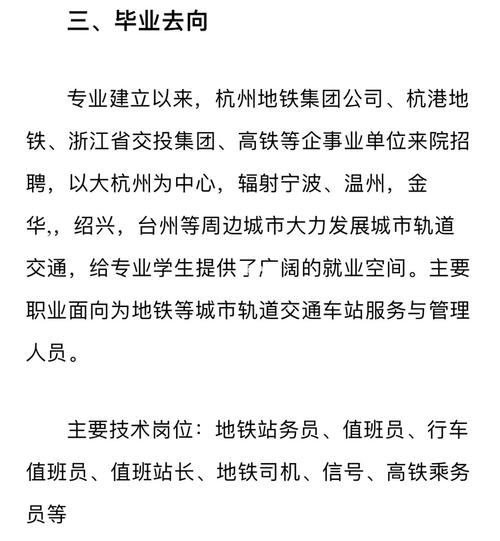 城市轨道交通运营管理大专学校的简单介绍-第3张图片-职教招生网 城市轨道交通运营管理大专学校的简单介绍-第3张图片-职教招生网