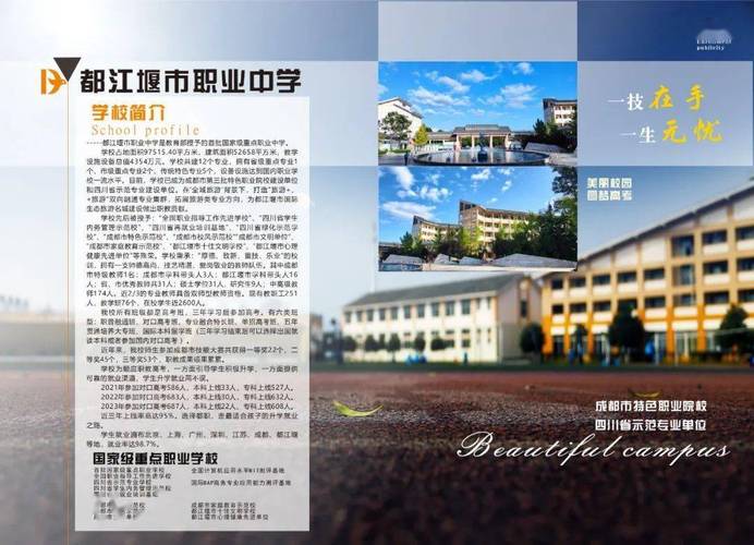 都江堰技师学校招生-都江堰技师学院学费多少？-第5张图片-职教招生网