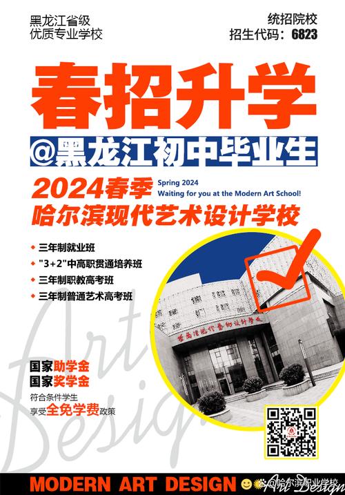 哈尔滨市现代艺术设计职业技术学校-哈尔滨市现代艺术设计职业技术学校是大专吗？-第3张图片-职教招生网