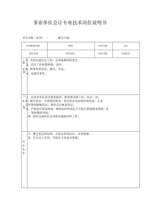 初级会计专业职务有哪些_初级会计专业技术职称有哪些-第4张图片-职教招生网 初级会计专业职务有哪些_初级会计专业技术职称有哪些-第4张图片-职教招生网