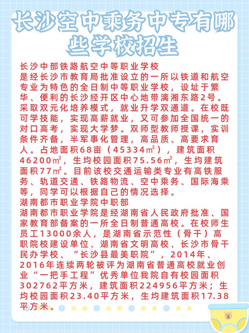 全国有哪些学校有空乘专业,全国有空乘专业的院校多少所-第1张图片-职教招生网 全国有哪些学校有空乘专业,全国有空乘专业的院校多少所-第1张图片-职教招生网
