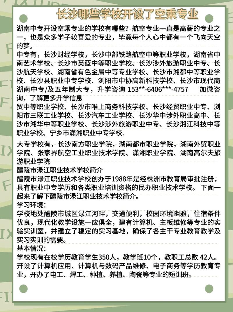 全国有哪些学校有空乘专业,全国有空乘专业的院校多少所-第3张图片-职教招生网 全国有哪些学校有空乘专业,全国有空乘专业的院校多少所-第3张图片-职教招生网