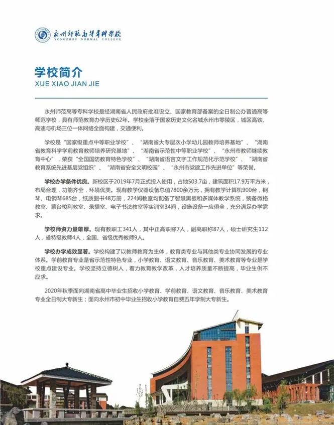 湖南省道县师范学校招生简章-道县师范是公办还是民办?-第5张图片-职教招生网 湖南省道县师范学校招生简章-道县师范是公办还是民办?-第5张图片-职教招生网