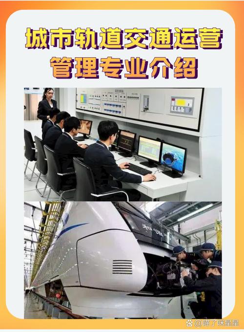 关于城市轨道交通运营管理专科学校的信息-第1张图片-职教招生网
