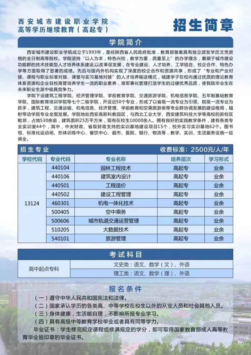 关于城市轨道交通运营管理专科学校的信息-第5张图片-职教招生网