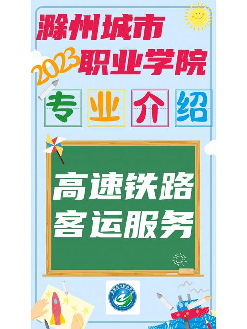 高铁学院专业有哪些,高铁学院好就业吗-第3张图片-职教招生网 高铁学院专业有哪些,高铁学院好就业吗-第3张图片-职教招生网