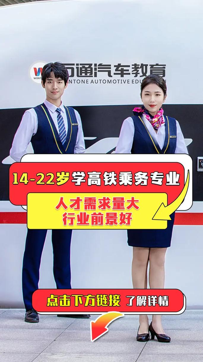 高铁学院专业有哪些,高铁学院好就业吗-第4张图片-职教招生网 高铁学院专业有哪些,高铁学院好就业吗-第4张图片-职教招生网