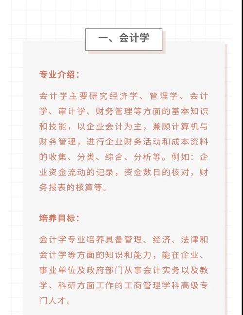 会计专业岗位有哪些_会计专业从事岗位有哪些-第4张图片-职教招生网 会计专业岗位有哪些_会计专业从事岗位有哪些-第4张图片-职教招生网