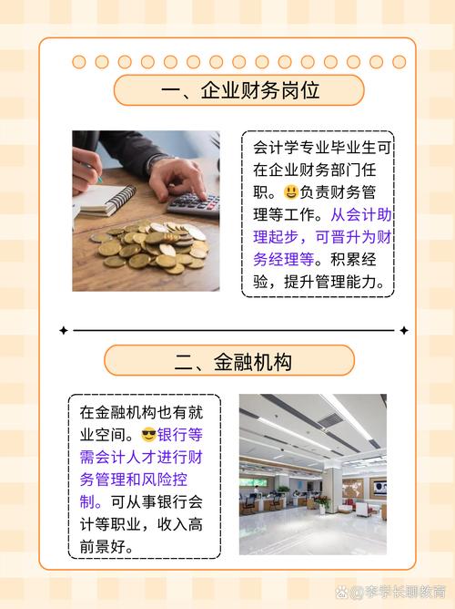 会计专业岗位有哪些_会计专业从事岗位有哪些-第5张图片-职教招生网 会计专业岗位有哪些_会计专业从事岗位有哪些-第5张图片-职教招生网