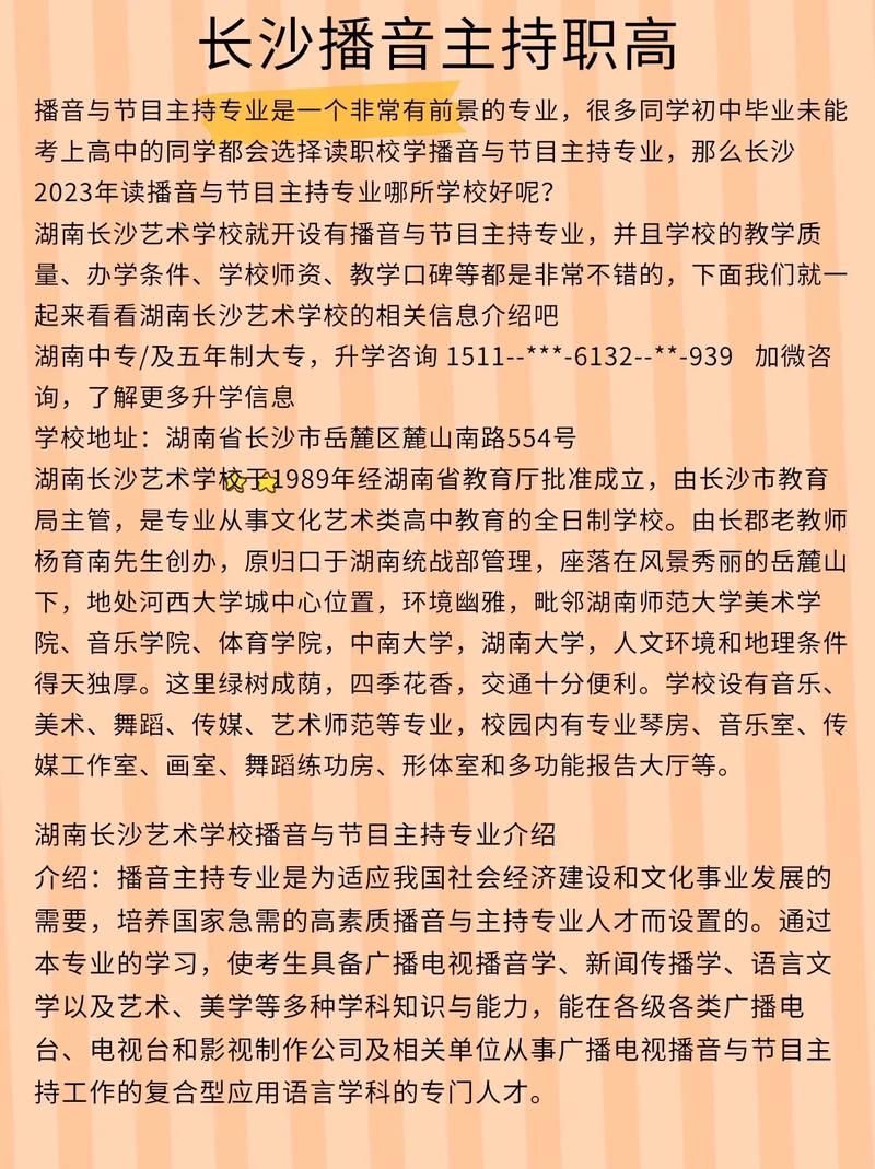 播音主持的专业有哪些_播音主持有哪些专业方向-第4张图片-职教招生网