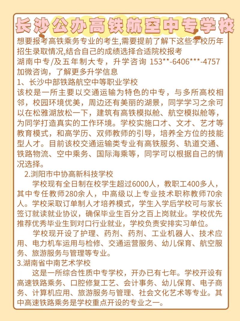 高铁专业怎么找工作-高铁找工作的条件?-第1张图片-职教招生网 高铁专业怎么找工作-高铁找工作的条件?-第1张图片-职教招生网