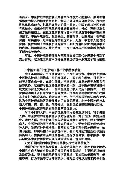 护理专业中医护理方向,护理专业中医护理方向怎么样-第2张图片-职教招生网 护理专业中医护理方向,护理专业中医护理方向怎么样-第2张图片-职教招生网
