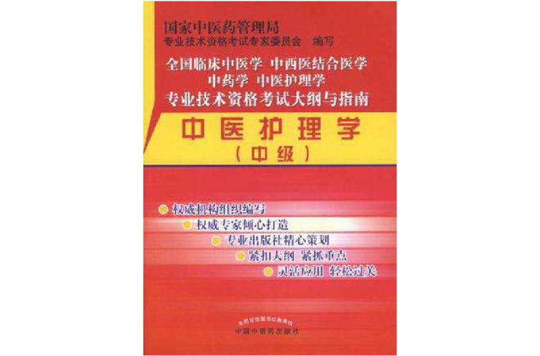 护理专业中医护理方向,护理专业中医护理方向怎么样-第4张图片-职教招生网 护理专业中医护理方向,护理专业中医护理方向怎么样-第4张图片-职教招生网