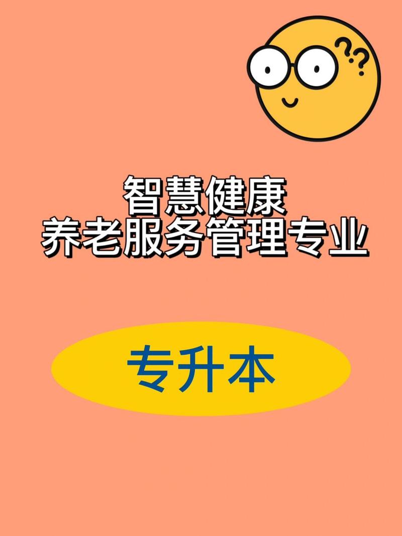 老年人服务管理专业-老年人服务管理专业特长有哪些方面?-第2张图片-职教招生网 老年人服务管理专业-老年人服务管理专业特长有哪些方面?-第2张图片-职教招生网