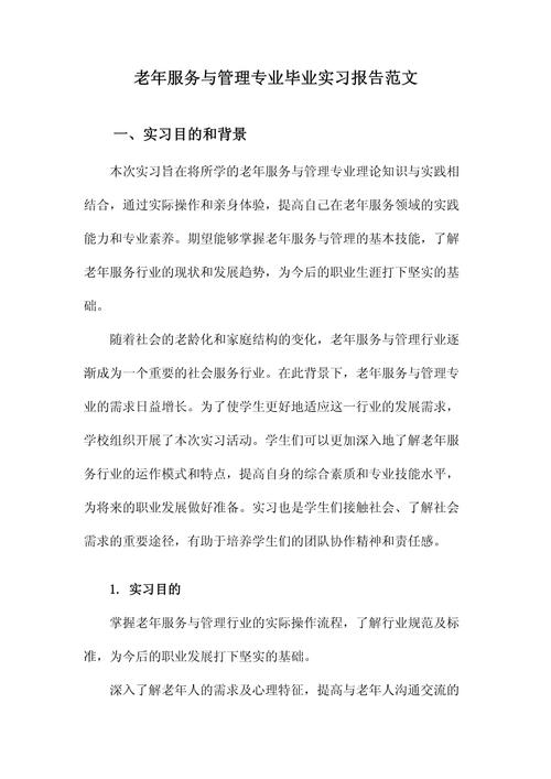 老年人服务管理专业-老年人服务管理专业特长有哪些方面?-第4张图片-职教招生网 老年人服务管理专业-老年人服务管理专业特长有哪些方面?-第4张图片-职教招生网