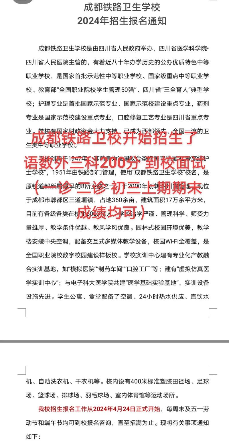 成都铁路卫生职业学校招生条件_成都铁路卫生职业学校简介-第1张图片-职教招生网