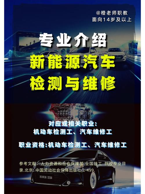 新能源汽车检修专业，新能源汽车检修专业怎么样-第2张图片-职教招生网