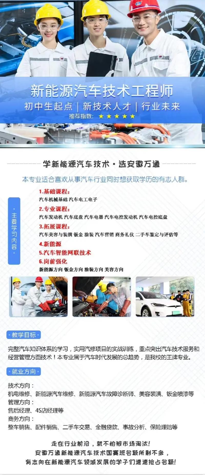 新能源汽车检修专业，新能源汽车检修专业怎么样-第6张图片-职教招生网