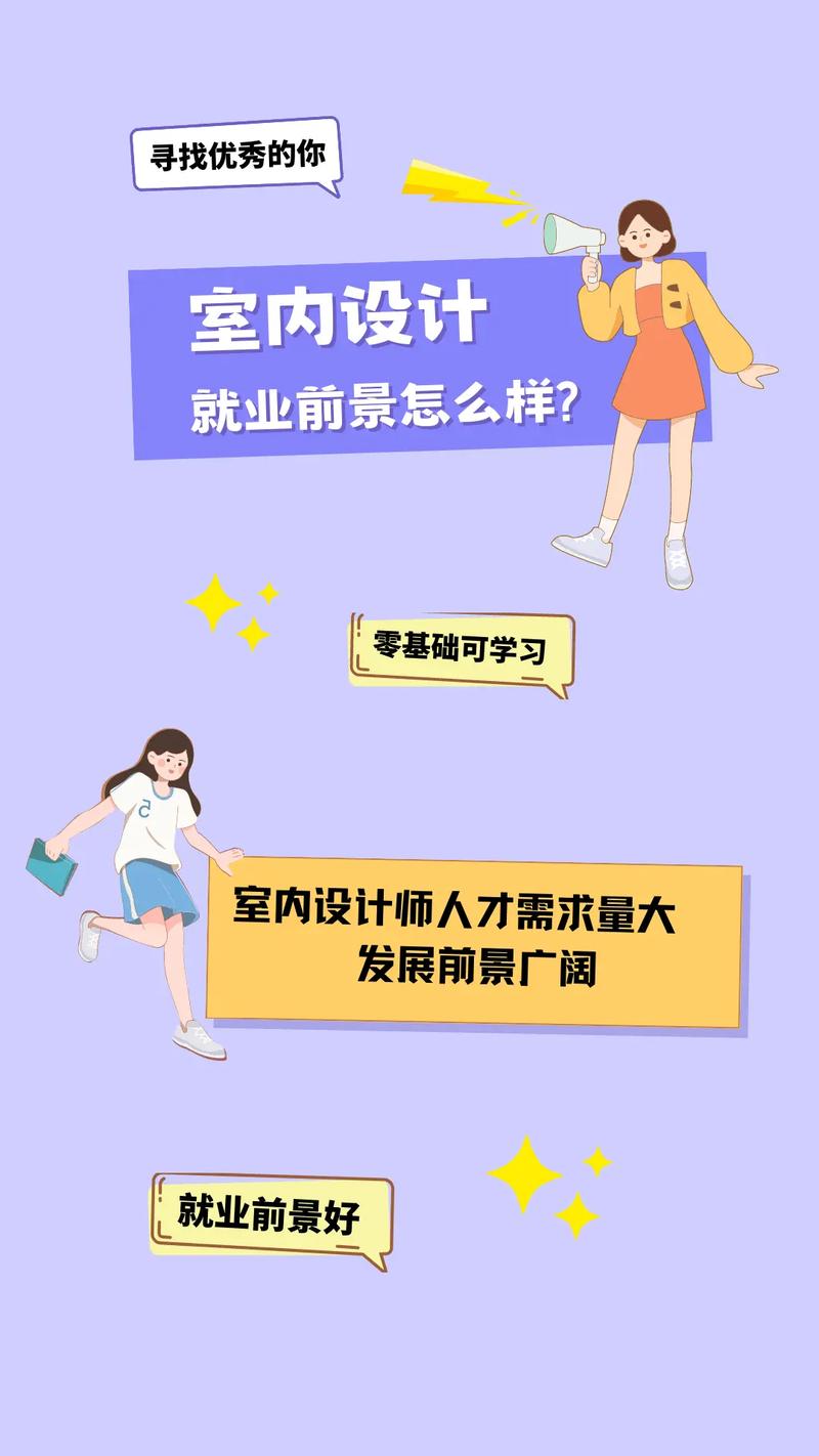 室内艺术设计专业就业方向，室内艺术设计专业就业方向女生-第3张图片-职教招生网