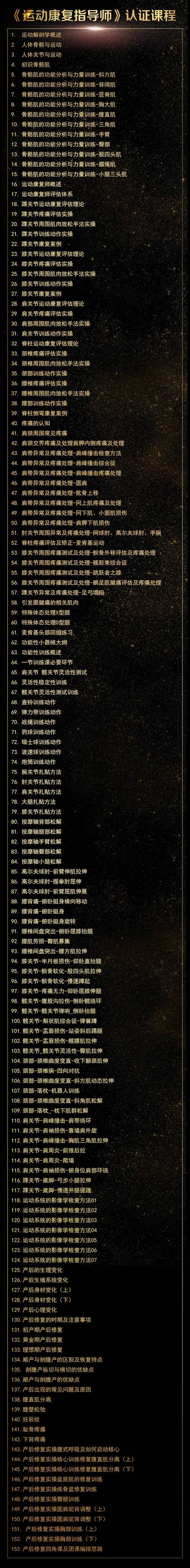 运动康复专业主要学什么_运动康复专业学什么知识-第2张图片-职教招生网