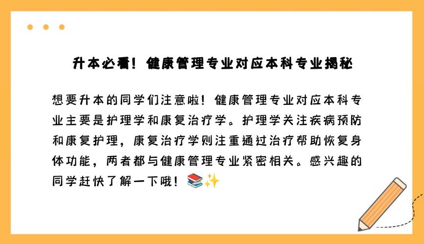 体育保健与康复专升本的专业有哪些-体育保健与康复专升本报考啥专业?-第1张图片-职教招生网 体育保健与康复专升本的专业有哪些-体育保健与康复专升本报考啥专业?-第1张图片-职教招生网