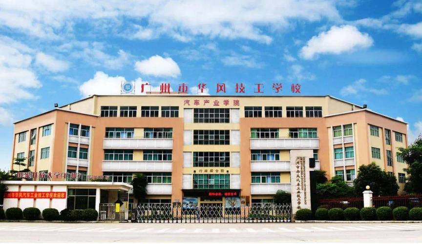 花都技工学校招生-广州市花都区技工学校招生办电话？-第3张图片-职教招生网