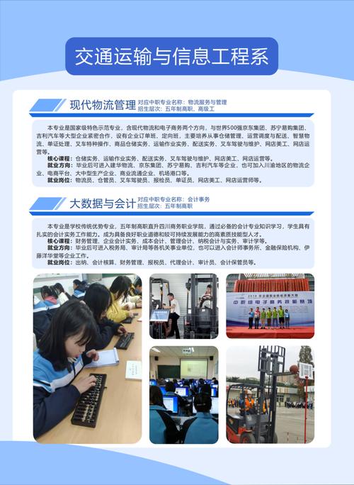 四川交通运输职业学校招生办电话，广东省交通运输职业学校招生办电话-第3张图片-职教招生网