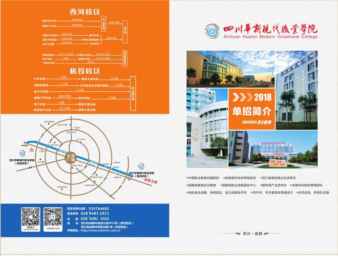 四川现代职业学院招生简章-四川现代职业学院报名官方网站？-第1张图片-职教招生网