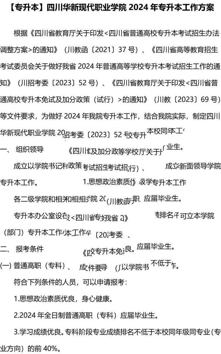 四川现代职业学院招生简章-四川现代职业学院报名官方网站？-第3张图片-职教招生网
