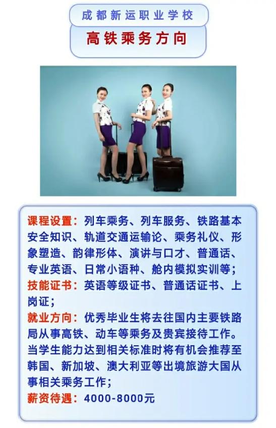 铁路乘务专业好不好-铁路乘务专业要求?-第1张图片-职教招生网 铁路乘务专业好不好-铁路乘务专业要求?-第1张图片-职教招生网