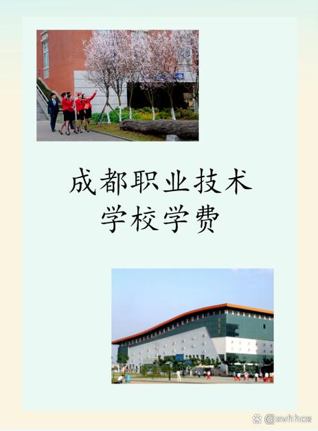 成都市蜀兴职业中学招生_成都蜀兴职业学校招聘信息-第2张图片-职教招生网