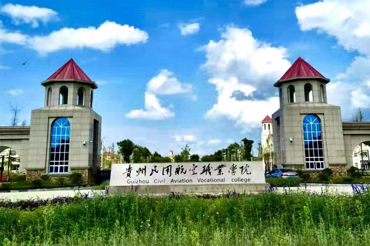 贵州航空工业技术学校招生简章-贵州航空职业技术学校招生电话？-第1张图片-职教招生网