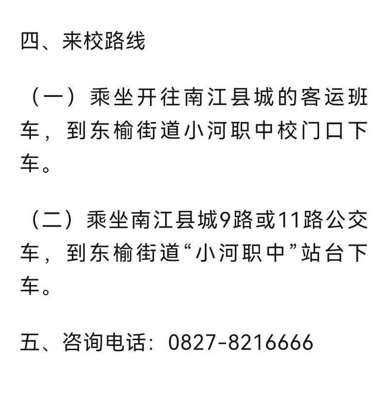 南江县小河职业中学招生简章,南江县小河职业中学招生简章,书-第1张图片-职教招生网 南江县小河职业中学招生简章,南江县小河职业中学招生简章,书-第1张图片-职教招生网